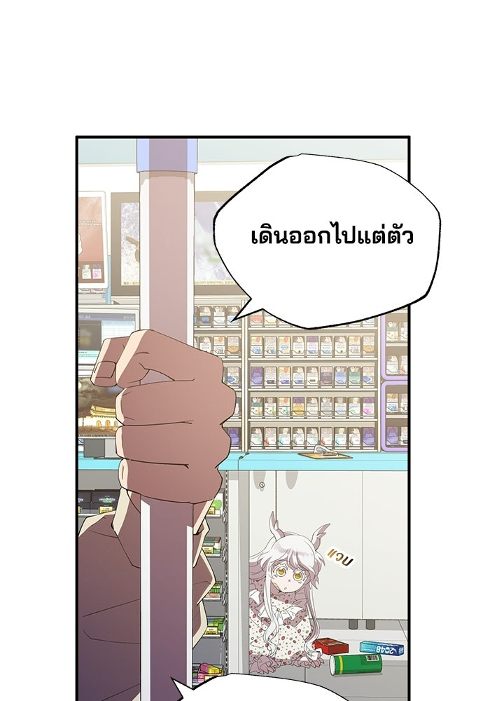 ร้านสะดวกซื้อต่างโลก - หน้า 52
