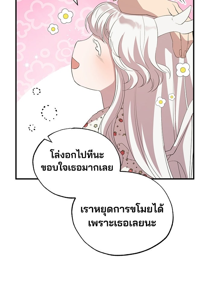 ร้านสะดวกซื้อต่างโลก - หน้า 62