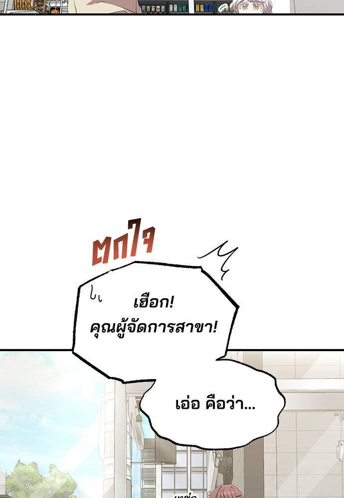 ร้านสะดวกซื้อต่างโลก - หน้า 64