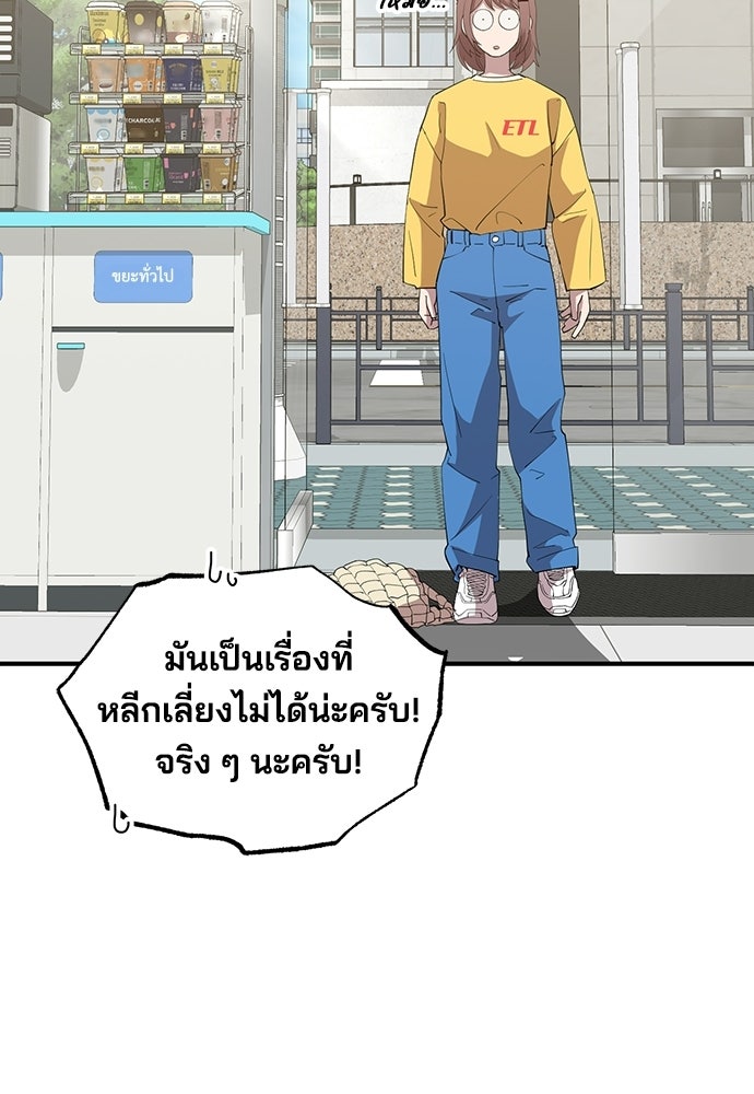 ร้านสะดวกซื้อต่างโลก - หน้า 65
