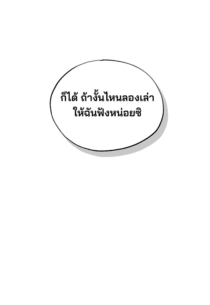 ร้านสะดวกซื้อต่างโลก - หน้า 67
