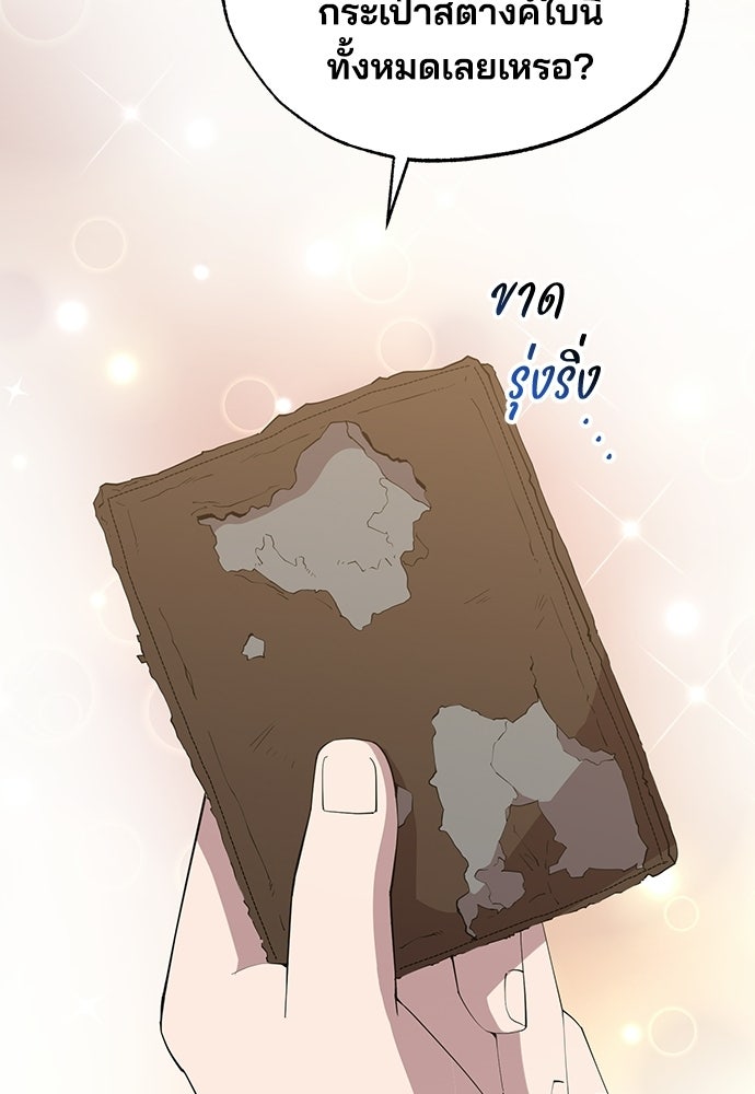ร้านสะดวกซื้อต่างโลก - หน้า 70