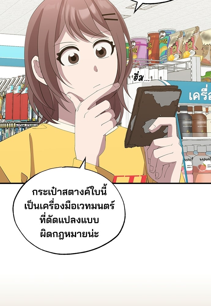 ร้านสะดวกซื้อต่างโลก - หน้า 74