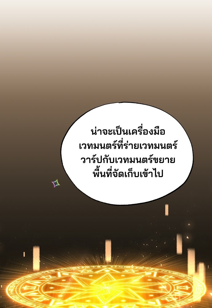 ร้านสะดวกซื้อต่างโลก - หน้า 75