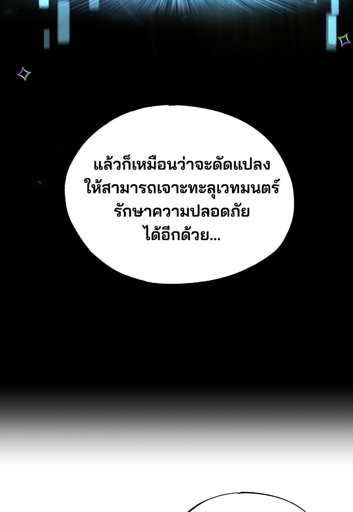 ร้านสะดวกซื้อต่างโลก - หน้า 77