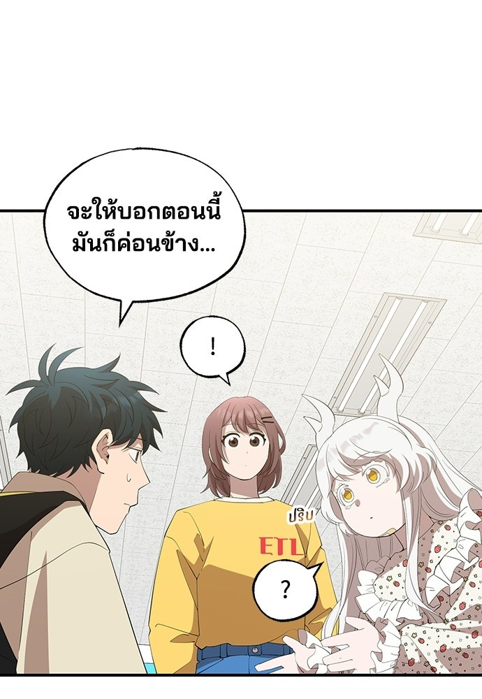 ร้านสะดวกซื้อต่างโลก - หน้า 79