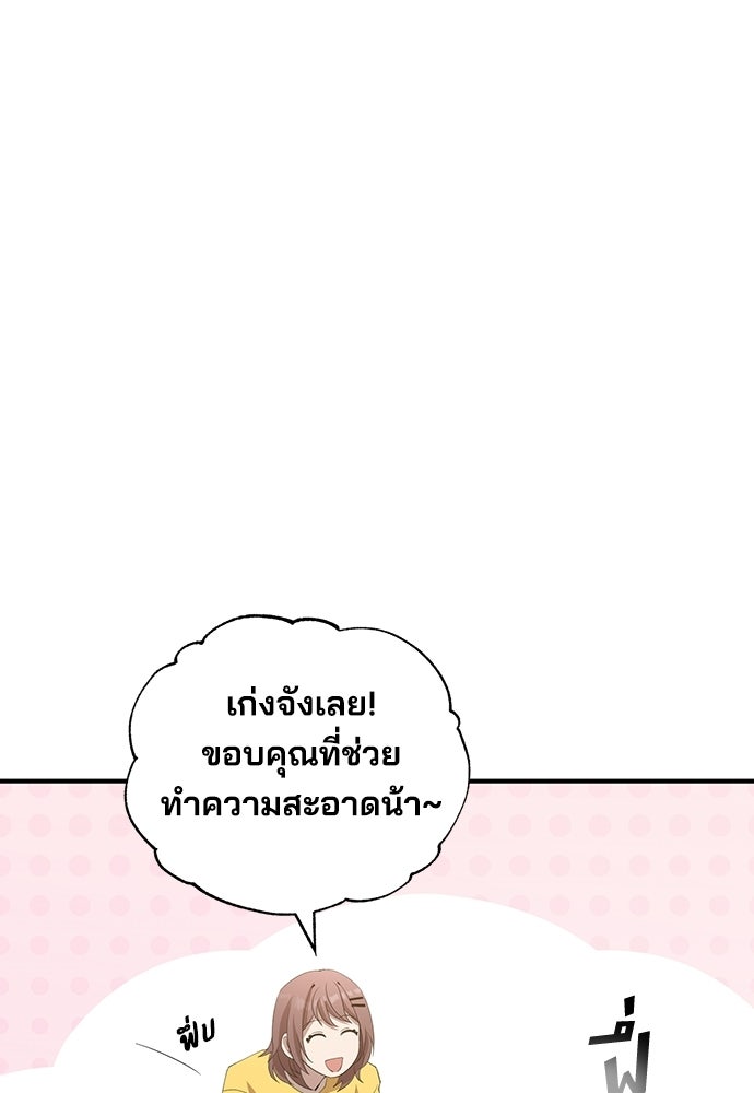 ร้านสะดวกซื้อต่างโลก - หน้า 80