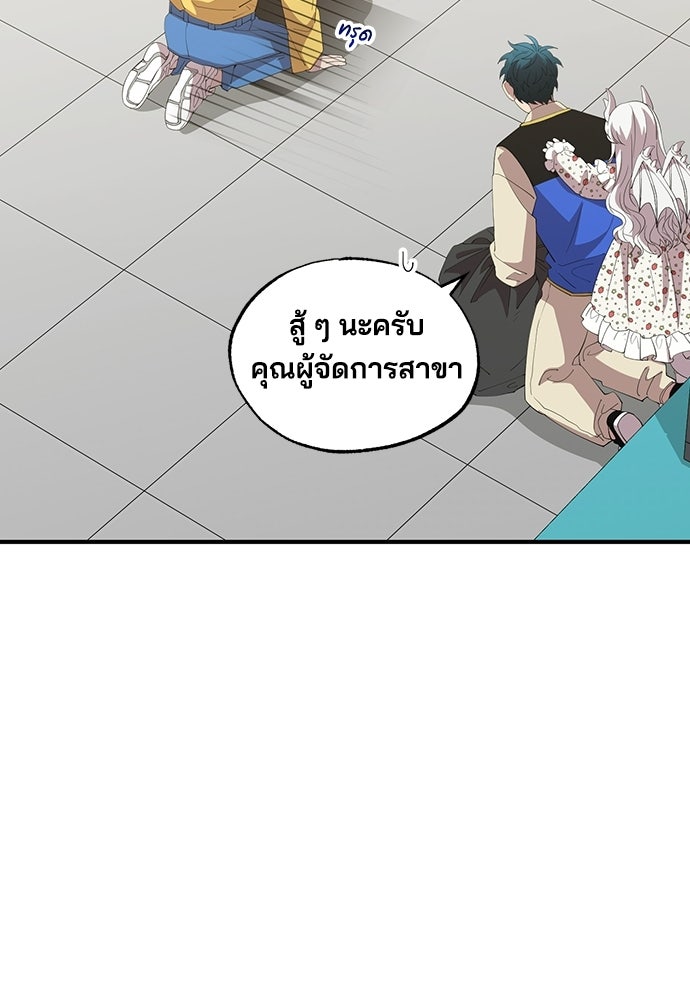ร้านสะดวกซื้อต่างโลก - หน้า 85