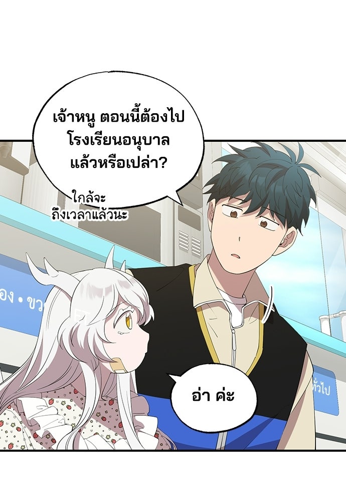 ร้านสะดวกซื้อต่างโลก - หน้า 86