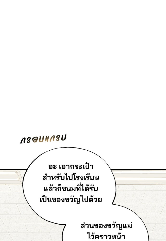 ร้านสะดวกซื้อต่างโลก - หน้า 87