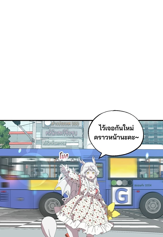 ร้านสะดวกซื้อต่างโลก - หน้า 89
