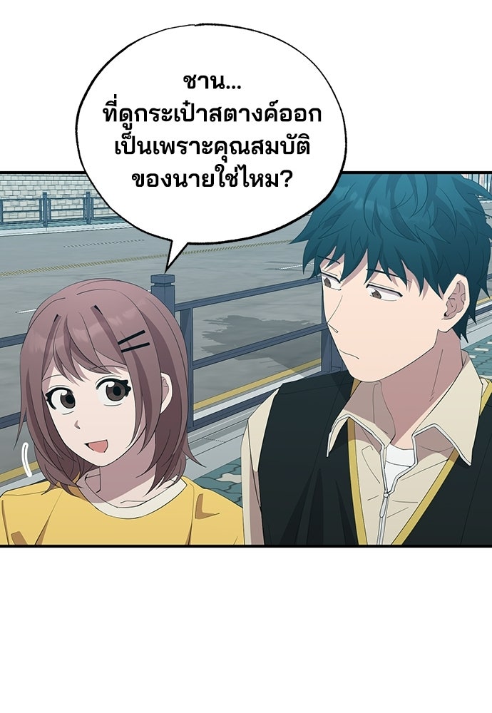 ร้านสะดวกซื้อต่างโลก - หน้า 92