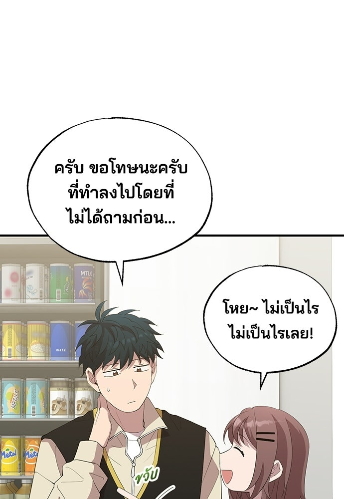 ร้านสะดวกซื้อต่างโลก - หน้า 15