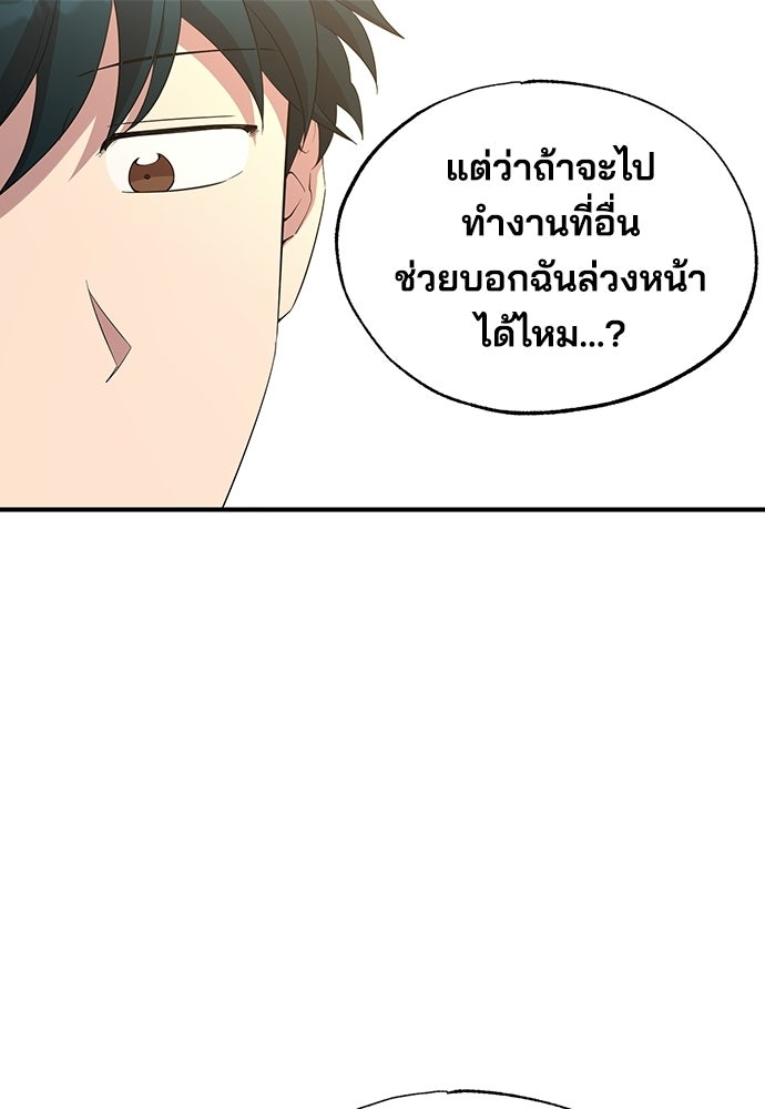 ร้านสะดวกซื้อต่างโลก - หน้า 17