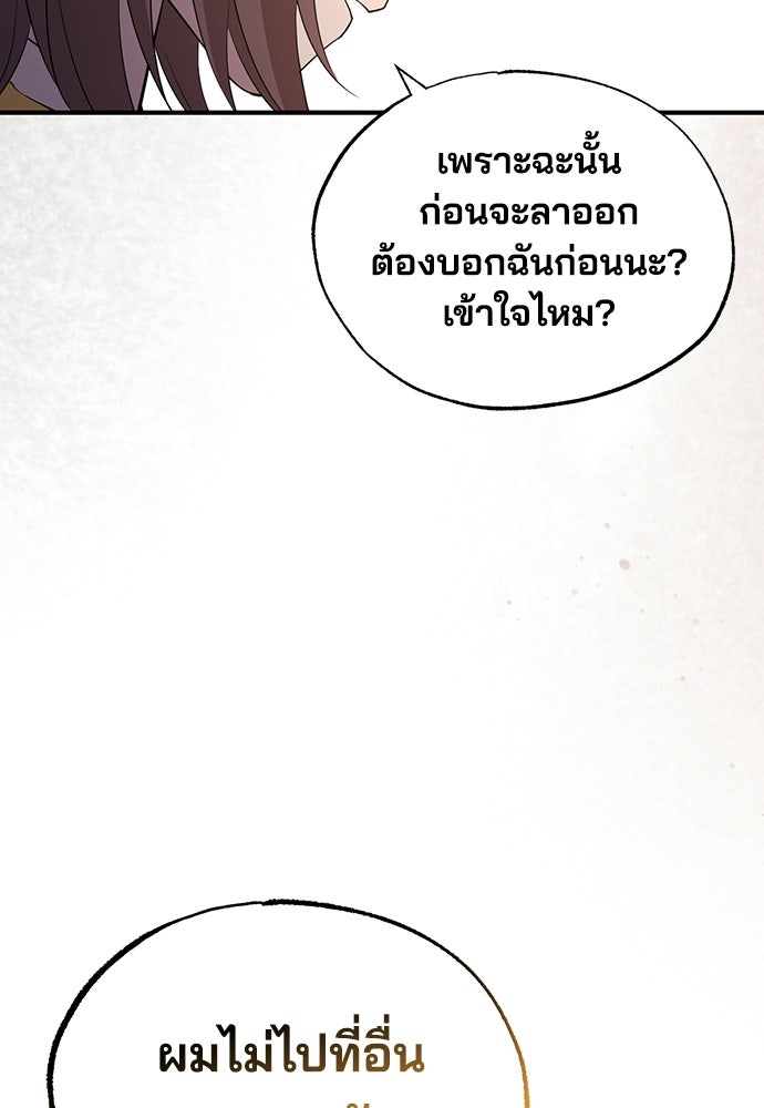 ร้านสะดวกซื้อต่างโลก - หน้า 20