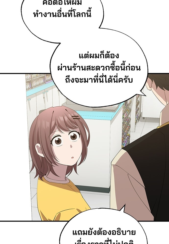 ร้านสะดวกซื้อต่างโลก - หน้า 22
