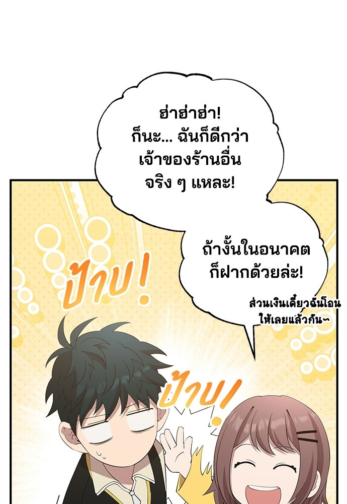 ร้านสะดวกซื้อต่างโลก - หน้า 27