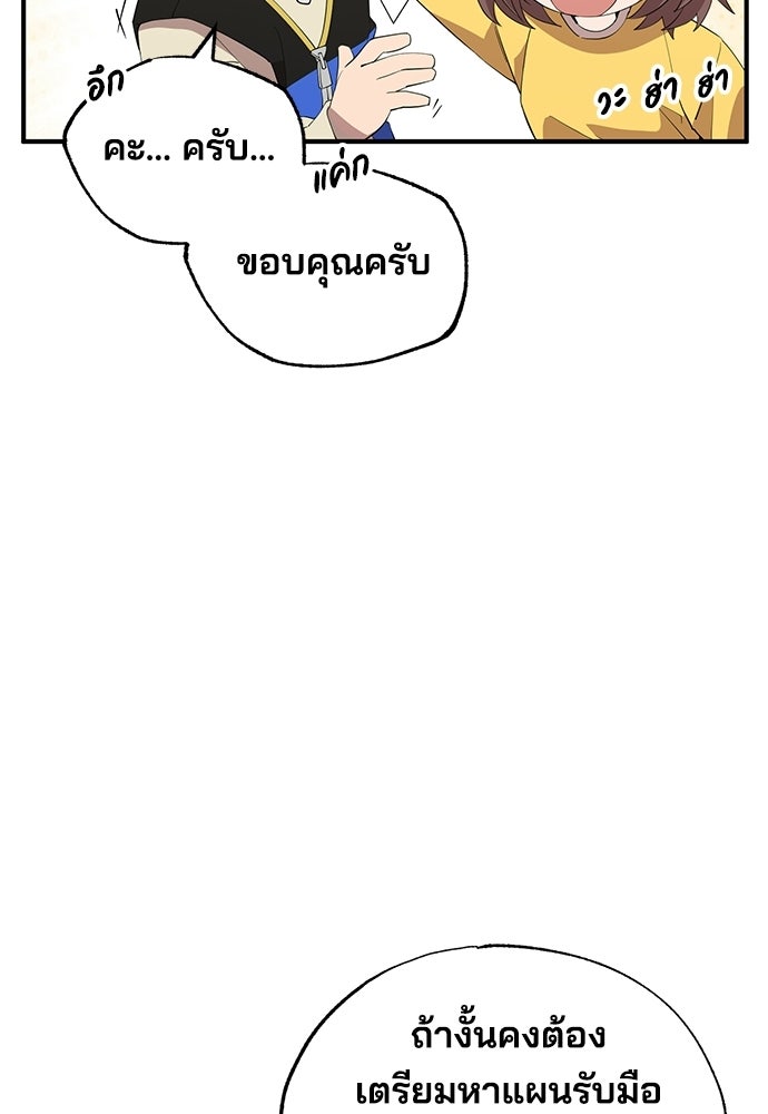 ร้านสะดวกซื้อต่างโลก - หน้า 28