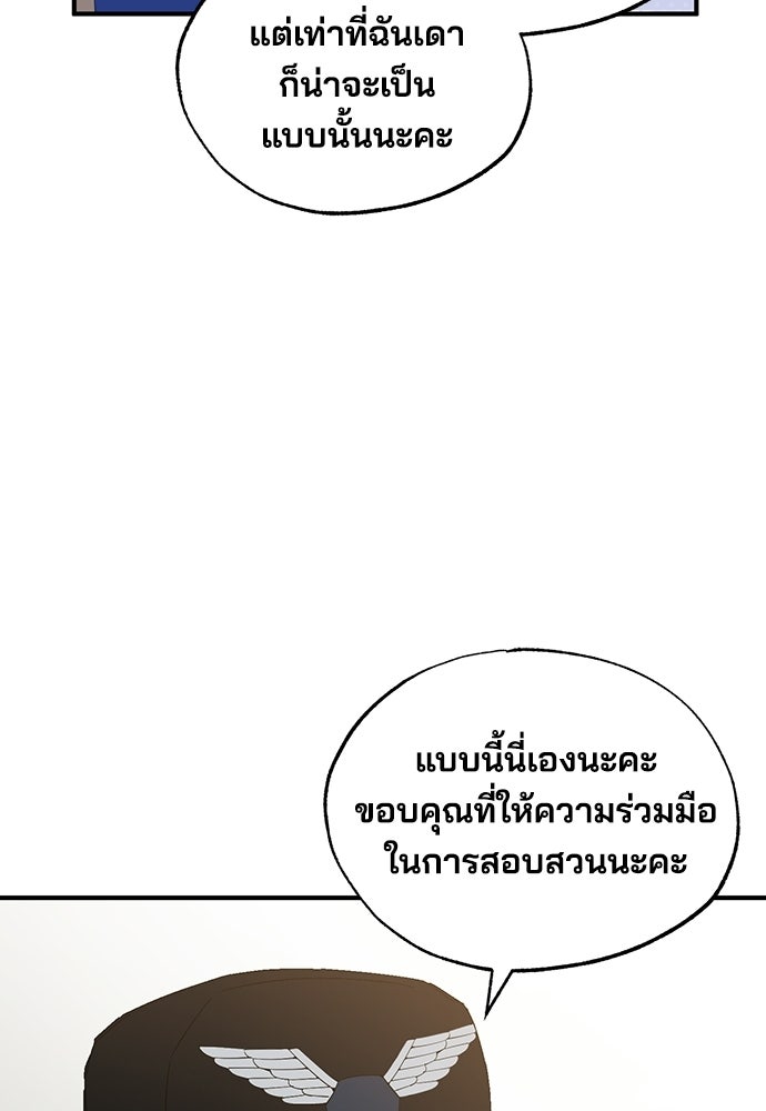 ร้านสะดวกซื้อต่างโลก - หน้า 53