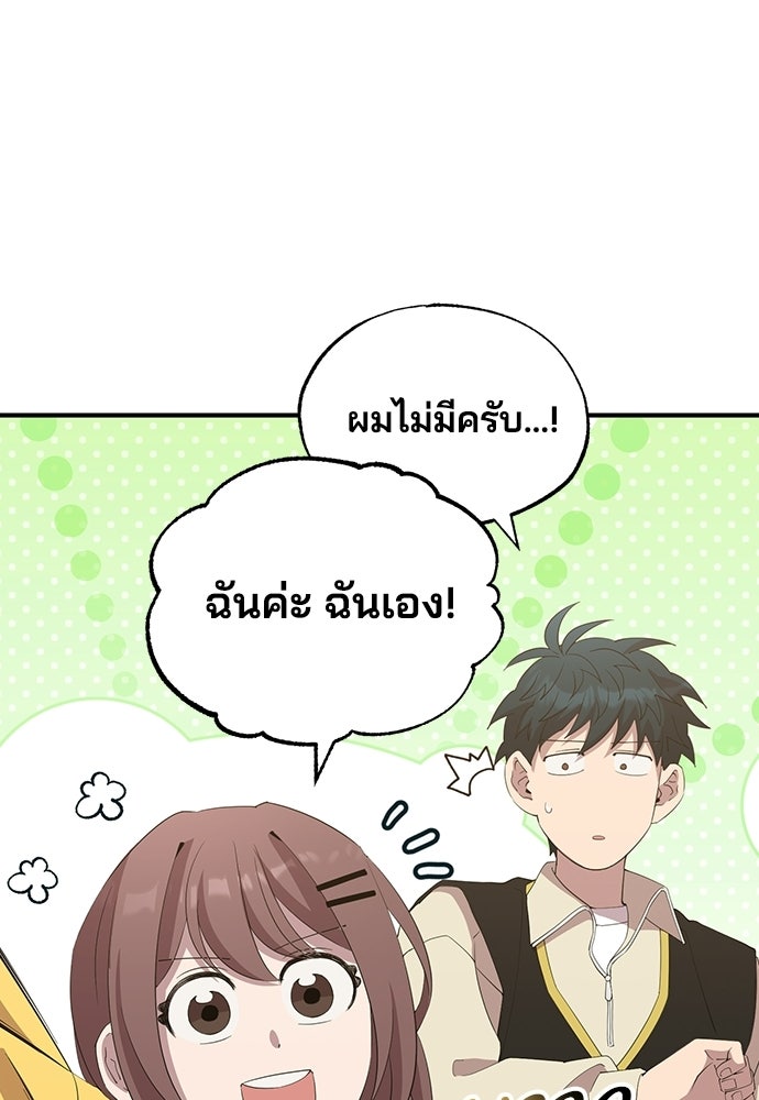ร้านสะดวกซื้อต่างโลก - หน้า 55