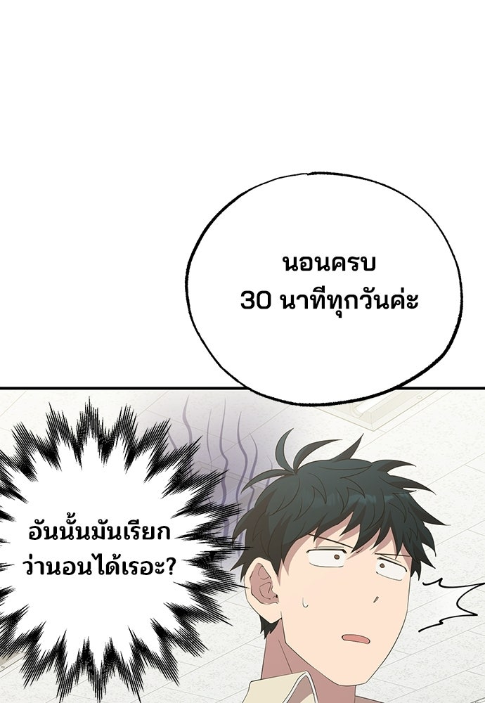 ร้านสะดวกซื้อต่างโลก - หน้า 58