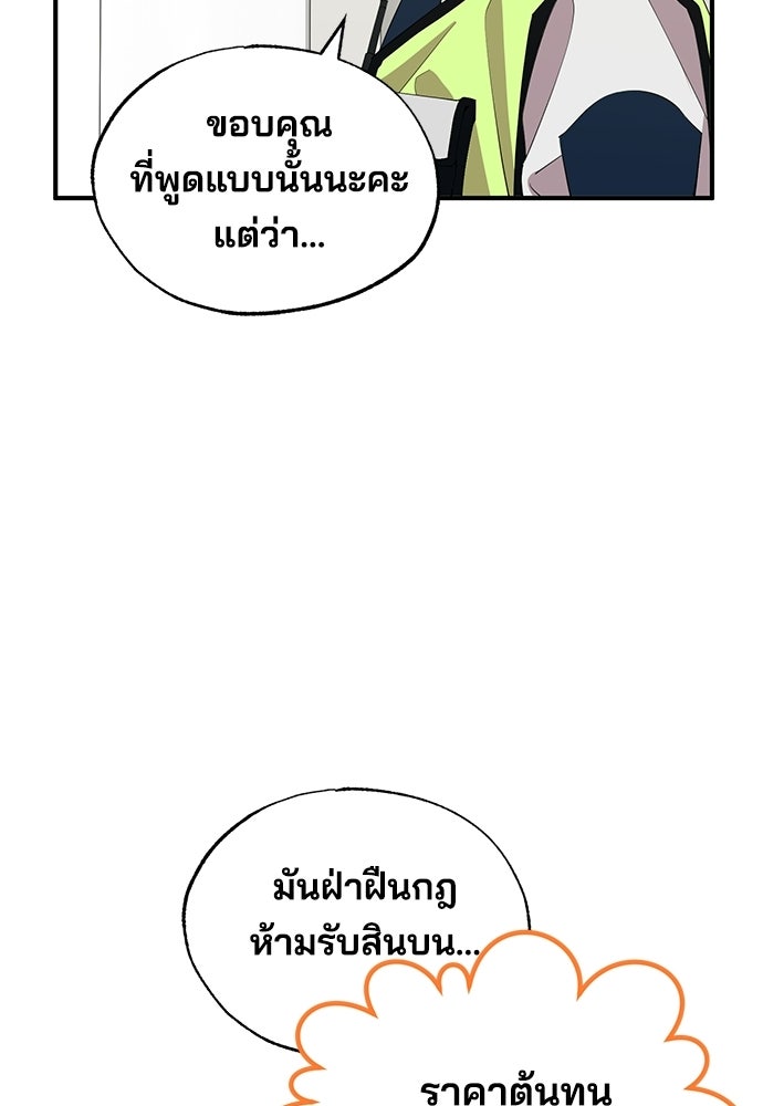 ร้านสะดวกซื้อต่างโลก - หน้า 61