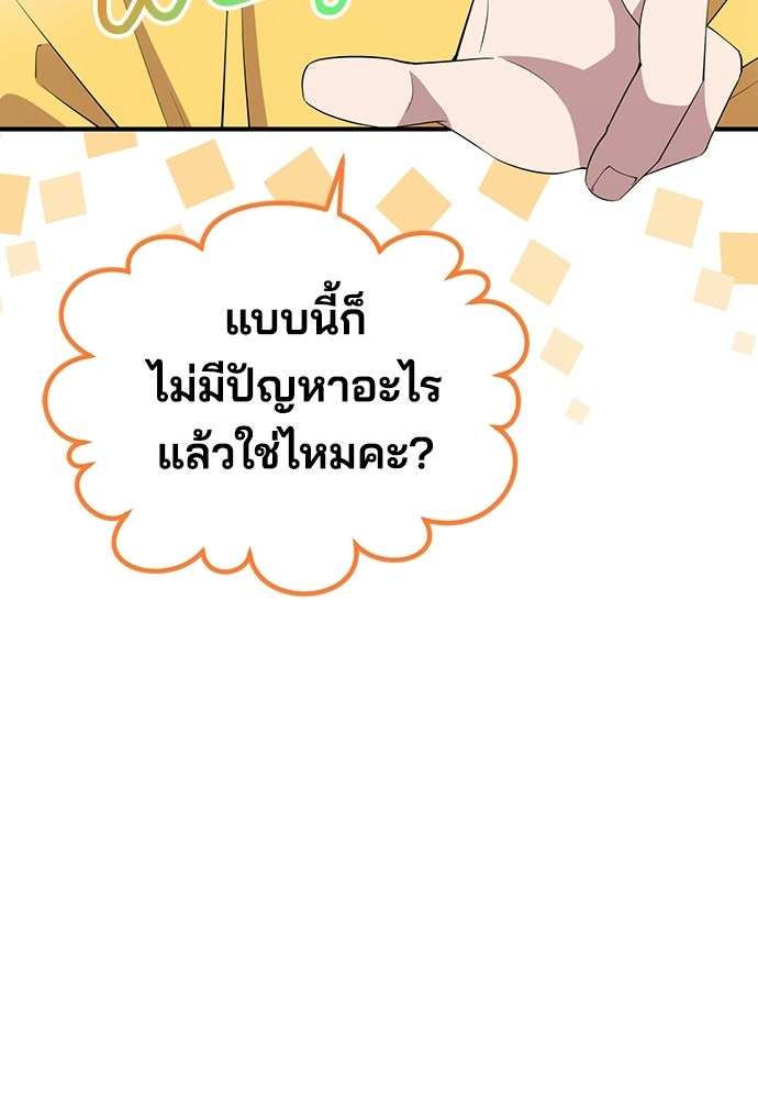 ร้านสะดวกซื้อต่างโลก - หน้า 63
