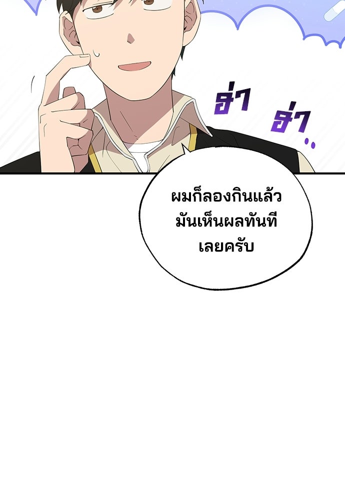 ร้านสะดวกซื้อต่างโลก - หน้า 67