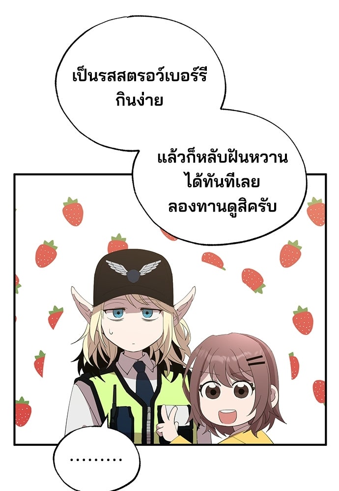 ร้านสะดวกซื้อต่างโลก - หน้า 68
