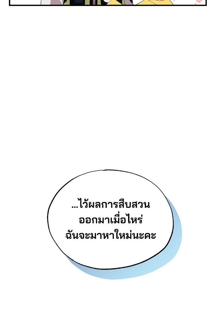ร้านสะดวกซื้อต่างโลก - หน้า 70