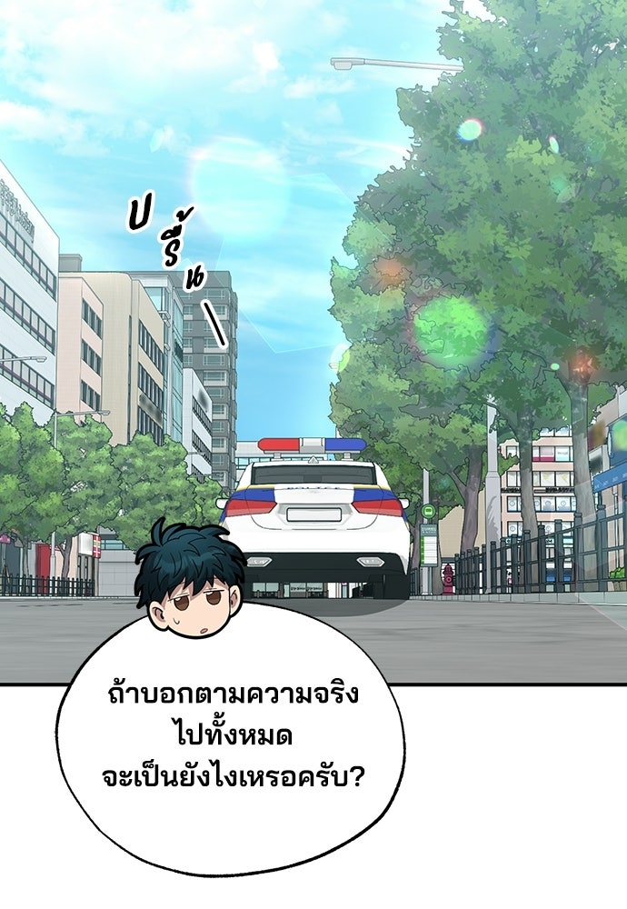 ร้านสะดวกซื้อต่างโลก - หน้า 72