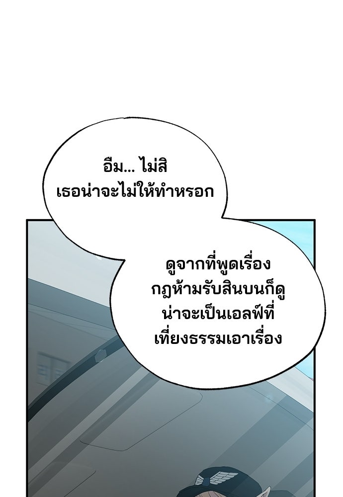 ร้านสะดวกซื้อต่างโลก - หน้า 74