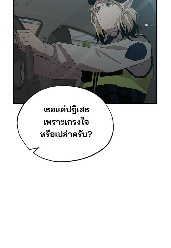 ร้านสะดวกซื้อต่างโลก - หน้า 75