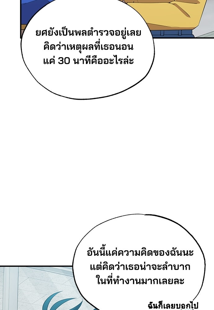 ร้านสะดวกซื้อต่างโลก - หน้า 77