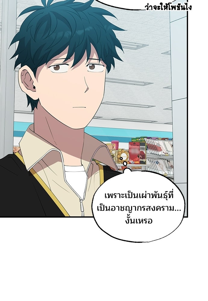 ร้านสะดวกซื้อต่างโลก - หน้า 78