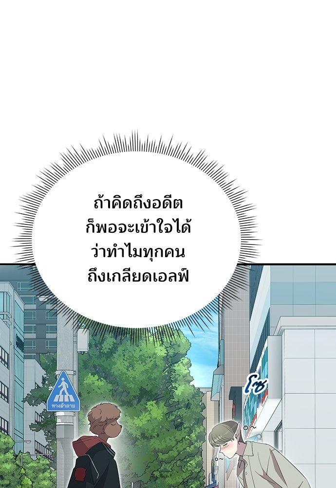 ร้านสะดวกซื้อต่างโลก - หน้า 79