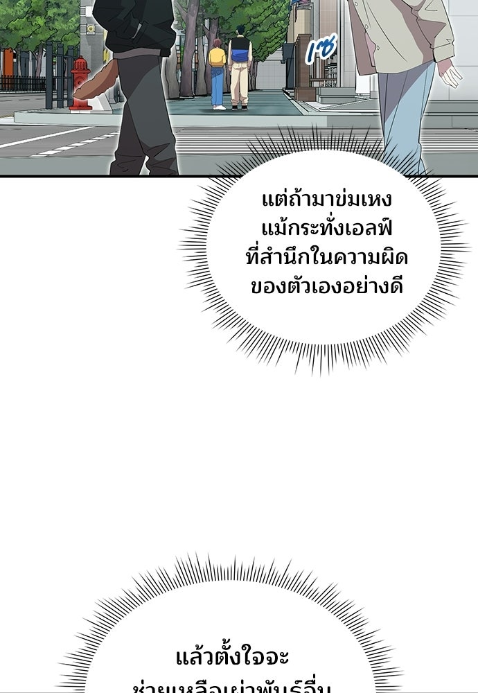ร้านสะดวกซื้อต่างโลก - หน้า 80