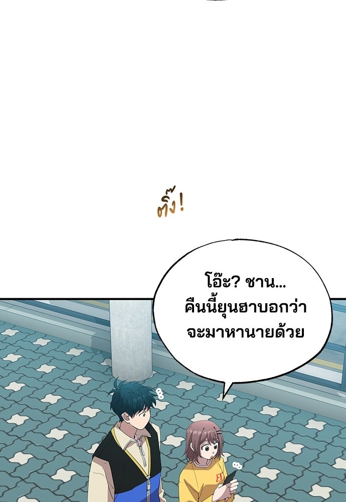 ร้านสะดวกซื้อต่างโลก - หน้า 85
