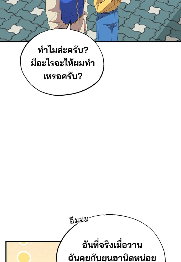ร้านสะดวกซื้อต่างโลก - หน้า 86
