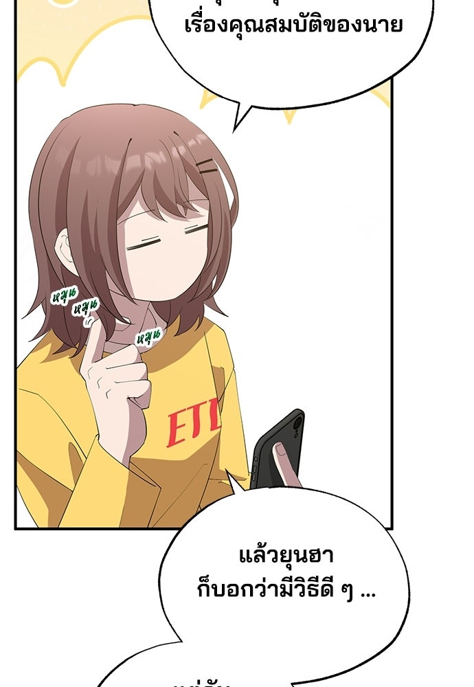 ร้านสะดวกซื้อต่างโลก - หน้า 87