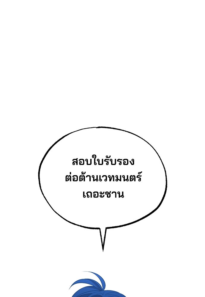 ร้านสะดวกซื้อต่างโลก - หน้า 90