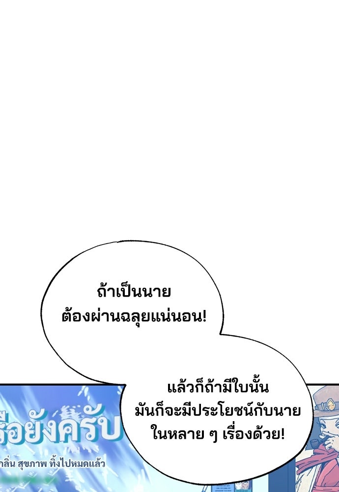 ร้านสะดวกซื้อต่างโลก - หน้า 92