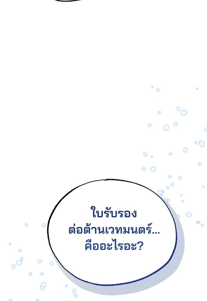 ร้านสะดวกซื้อต่างโลก - หน้า 94