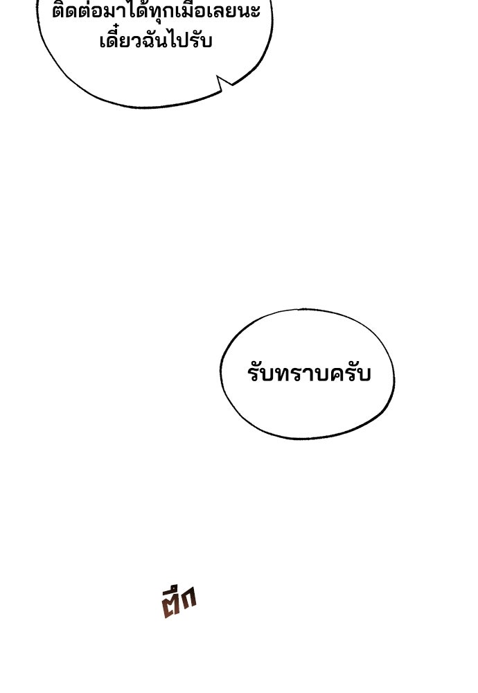 ร้านสะดวกซื้อต่างโลก - หน้า 100