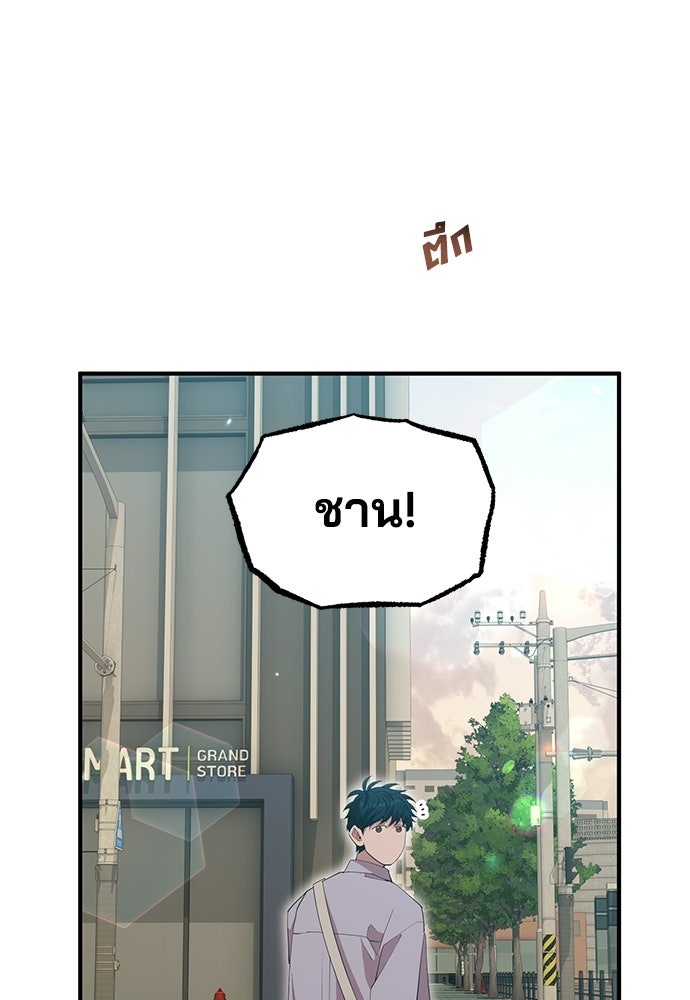 ร้านสะดวกซื้อต่างโลก - หน้า 101