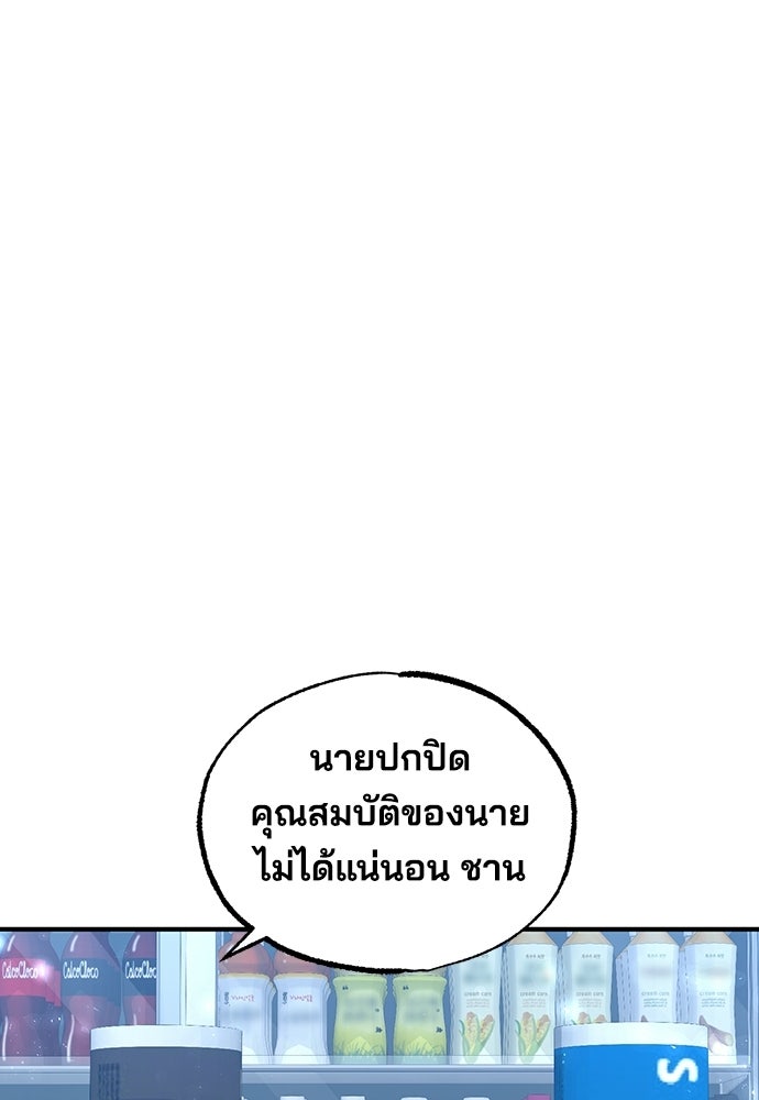 ร้านสะดวกซื้อต่างโลก - หน้า 20