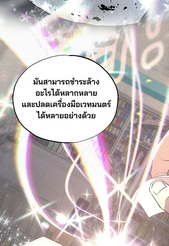 ร้านสะดวกซื้อต่างโลก - หน้า 24