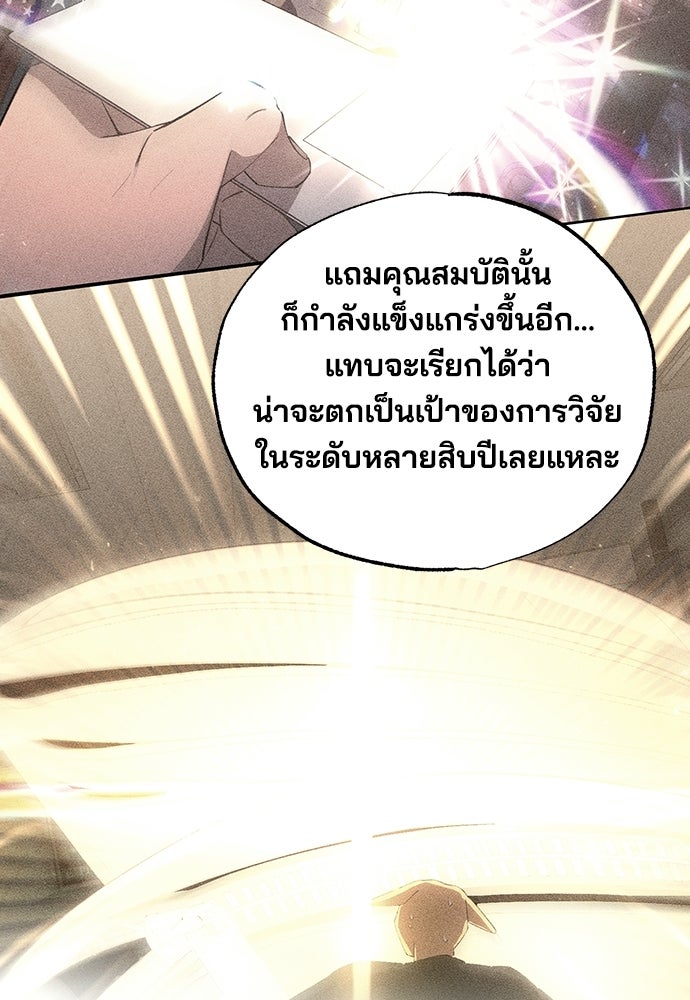ร้านสะดวกซื้อต่างโลก - หน้า 25