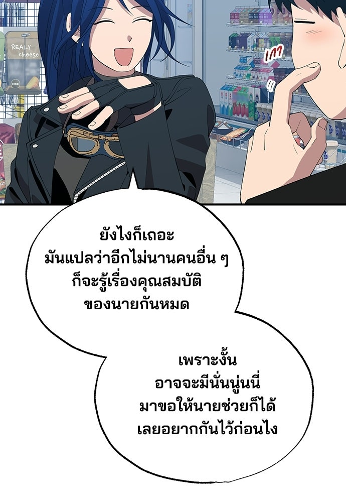 ร้านสะดวกซื้อต่างโลก - หน้า 29