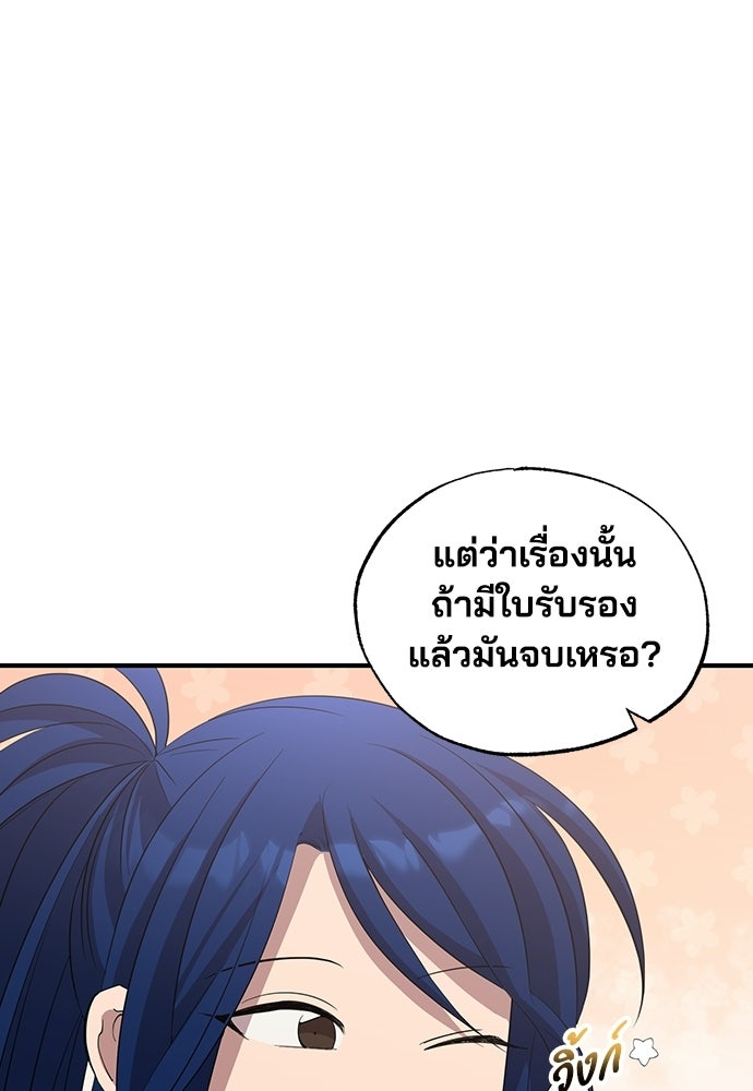 ร้านสะดวกซื้อต่างโลก - หน้า 30